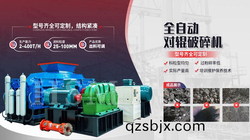 對輥(gun)破(po)碎機