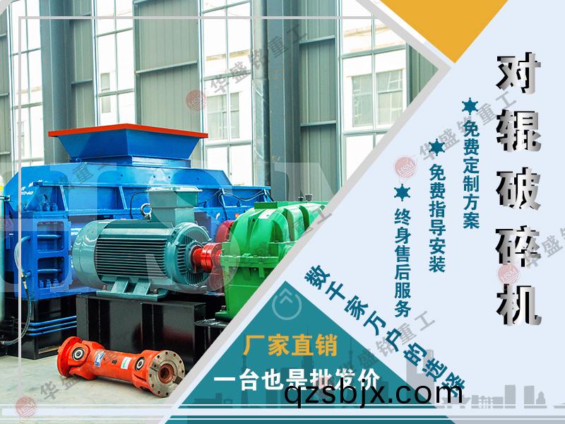 對(dui)輥破(po)碎(sui)機(ji)