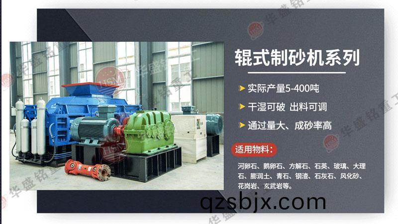 對(dui)輥(gun)製砂機