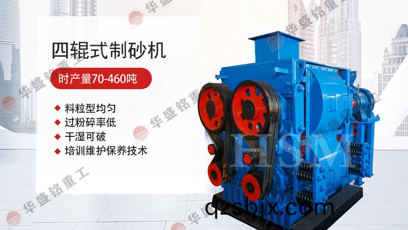 四(si)輥(gun)破碎機(ji)