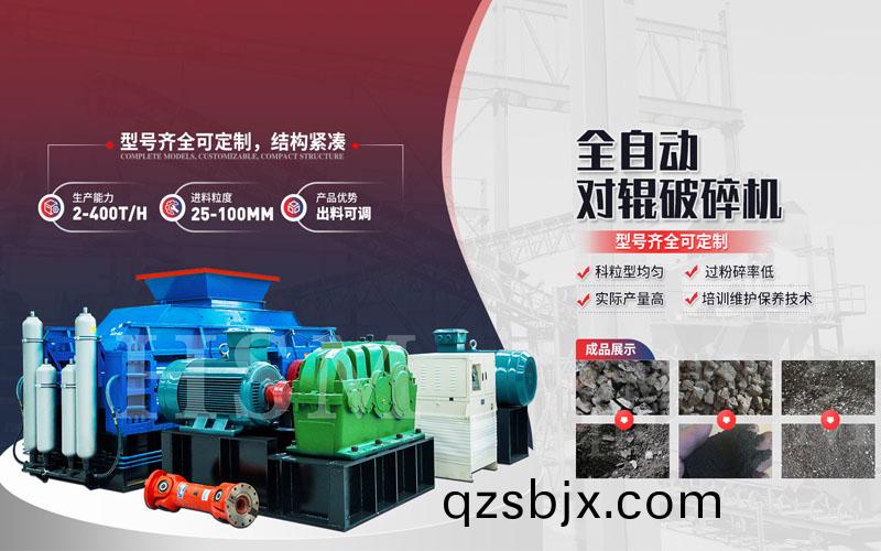 白雲石對輥(gun)破碎(sui)機(ji)