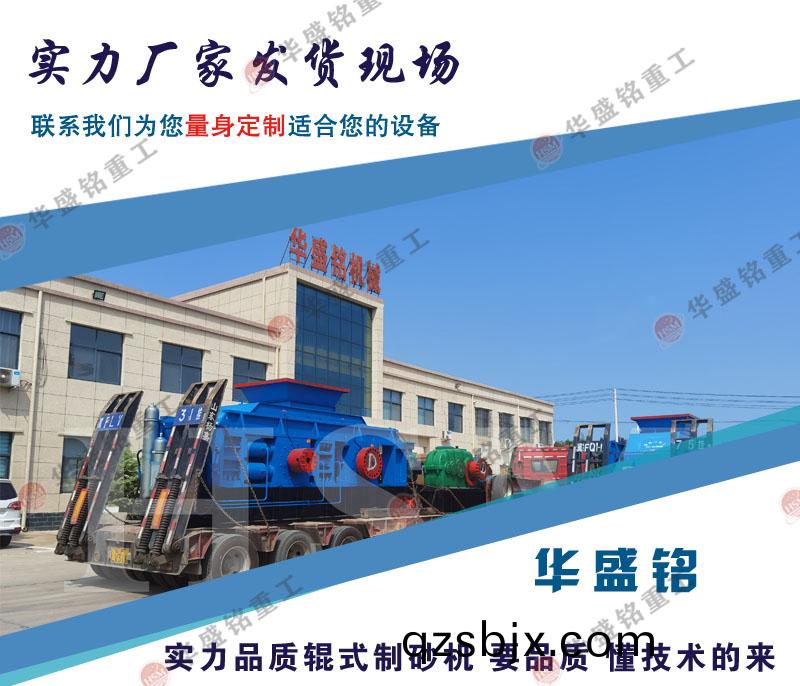 小型(xing)對(dui)輥製(zhi)砂(sha)機(ji)