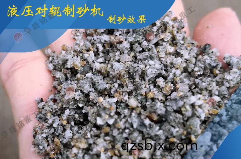 時産(chan)300噸(dun)的對輥(gun)製砂機