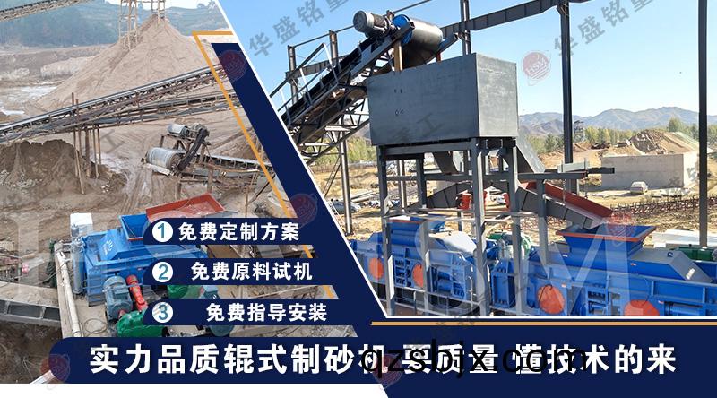 大型(xing)液壓對(dui)輥製砂機