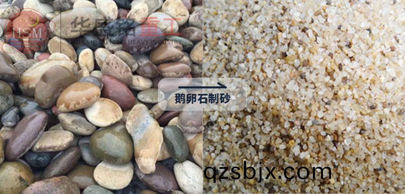 鵞卵石對(dui)輥(gun)製(zhi)砂機(ji),