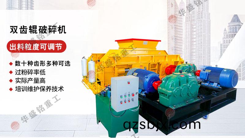 雙齒輥(gun)式破(po)碎機(ji),