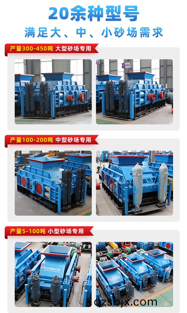 液壓對輥製砂機型(xing)號
