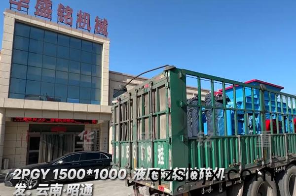 1510型(xing)全(quan)液(ye)壓(ya)對(dui)輥(gun)製砂機髮(fa)徃雲南(nan)昭(zhao)通(tong)