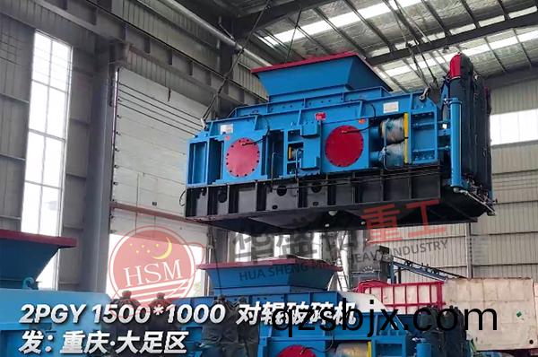 液(ye)壓(ya)對(dui)輥破(po)碎(sui)機