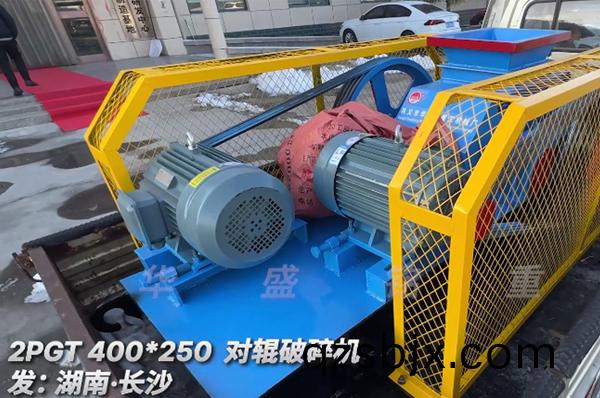 2PGT400X250小型對(dui)輥破(po)碎(sui)機(ji)髮(fa)貨(huo)