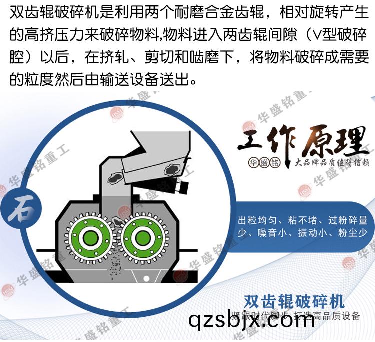 雙齒輥破碎(sui)機工作(zuo)原(yuan)理(li)