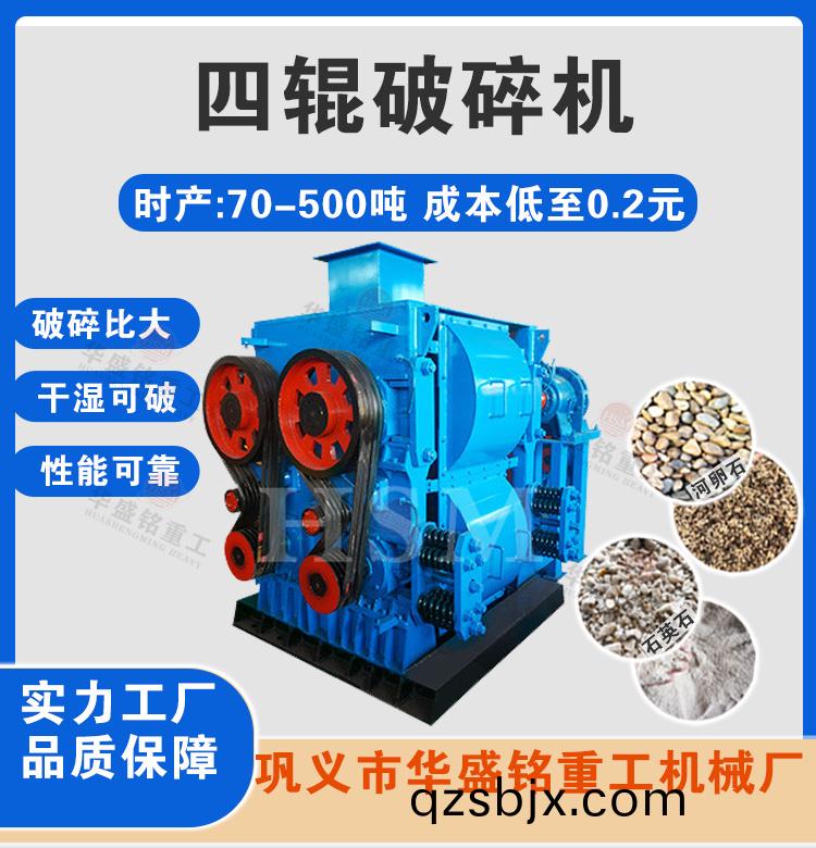 瀝(li)青用(yong)四(si)輥(gun)破(po)碎機,