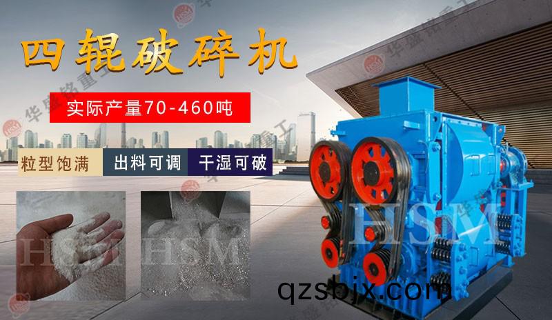 狼牙(ya)四齒輥(gun)破碎(sui)機