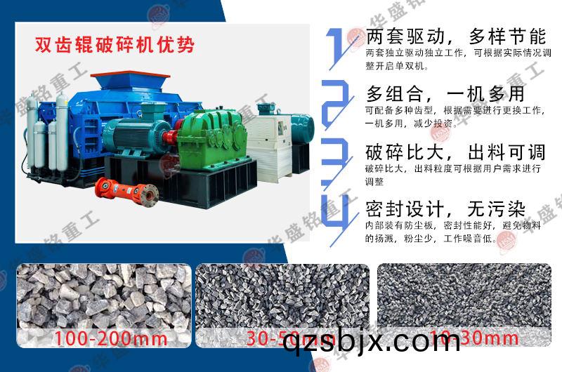 雙(shuang)齒(chi)輥(gun)破碎(sui)機(ji)性能優勢