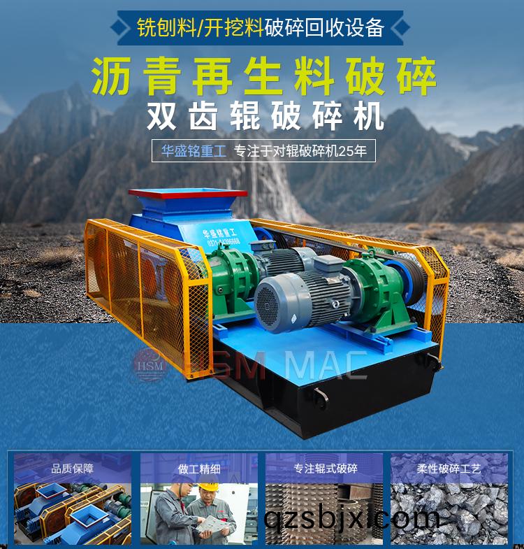 大(da)型柏油路麵(mian)破碎(sui)機