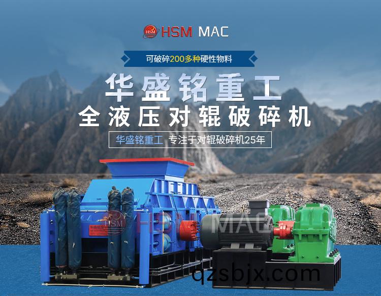 大(da)型全(quan)液壓(ya)對(dui)輥(gun)破(po)碎(sui)機(ji)價(jia)格(ge)